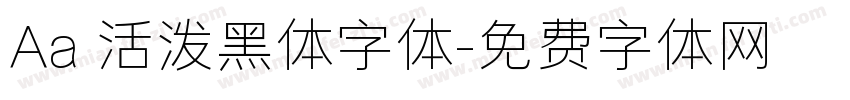 Aa 活泼黑体字体字体转换